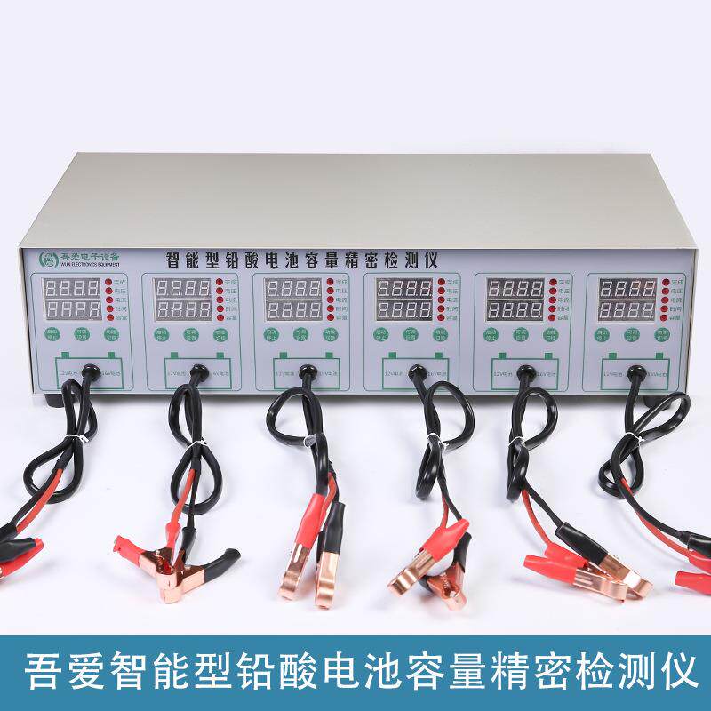 吾爱 2017新款六路放电仪 10V-17V 可调电动车电瓶容量精密测试仪