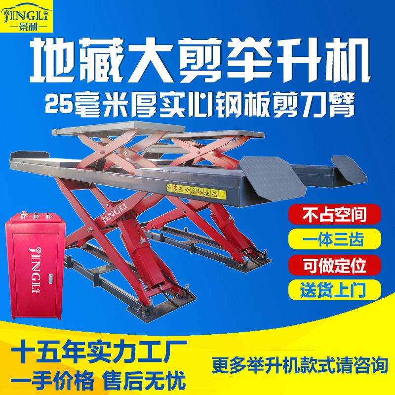 景利工厂汽车维修设备地藏大剪举升机免挖坑剪刀式升降机可定位