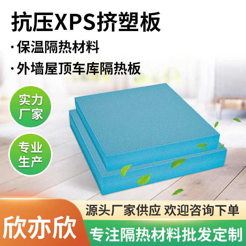b3聚苯乙烯xps挤塑泡沫板 隔热防潮屋顶地暖挤塑板外墙抗压保温
