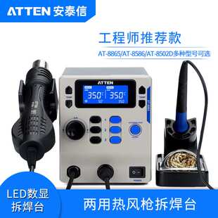 ATTEN安泰信ST8865热风枪焊台手机维修二合一电烙铁AT8586拆焊台