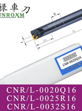 SUNROXM三禄内螺纹刀杆压板式 CNR-0020Q16 CNR-0025R16