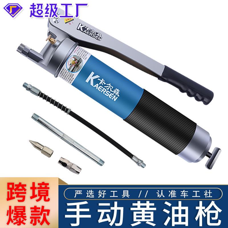 卡尔森699黄油枪手动单压杆挖掘机汽车高压黄油机抢重型牛油枪