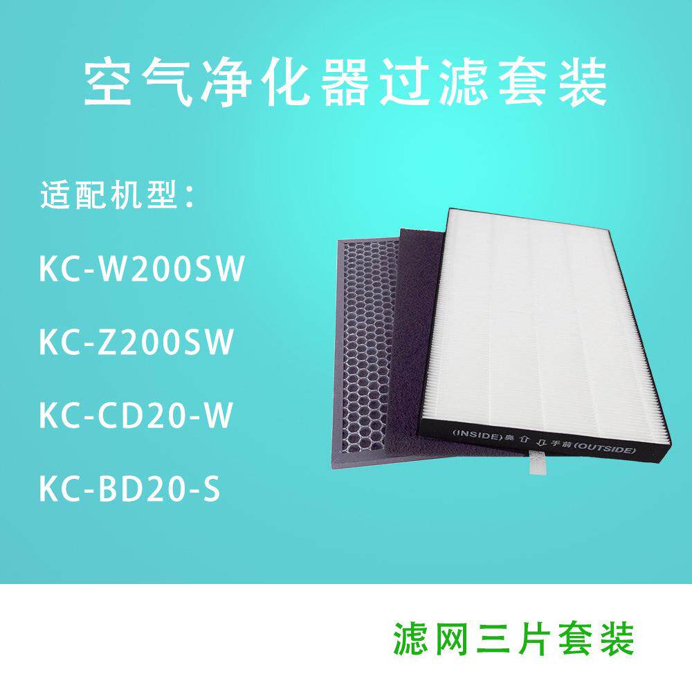 适配夏普空气净化器滤网KC-W200SW/BB20/Z200/WE20滤芯套装