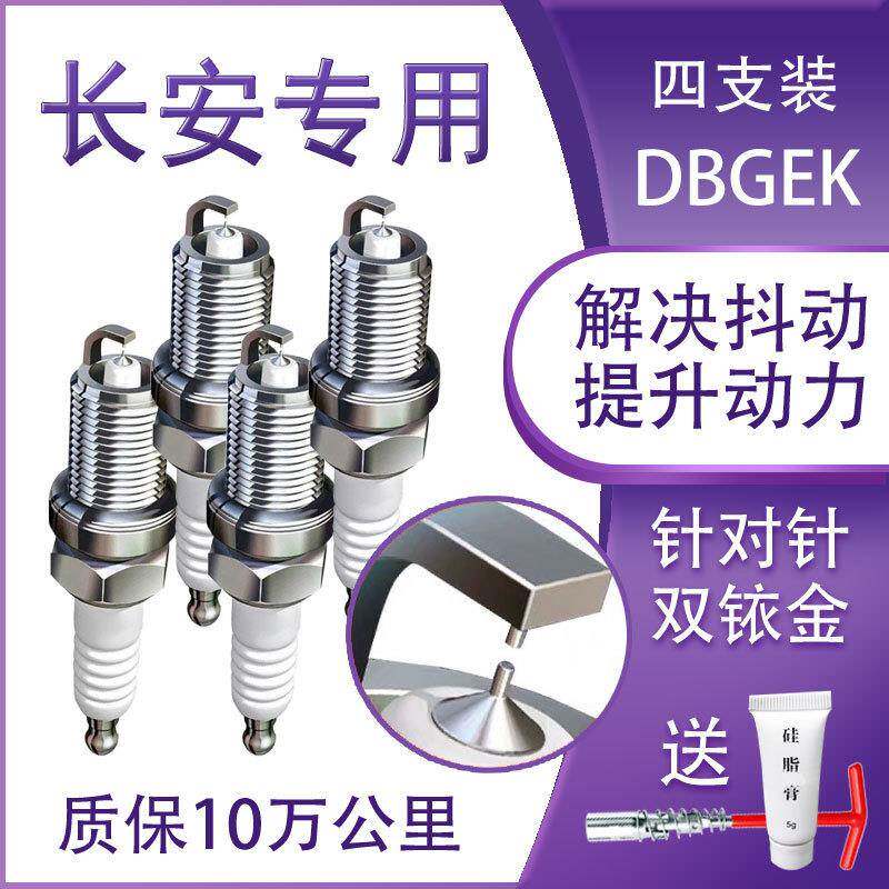 适配长安CX20睿骋志翔欧尚欧力威之星星卡睿行原厂CS55原装火花塞