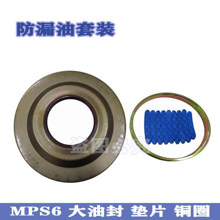 适用于MPS6 蒙迪欧致胜2.0T福特富豪XC60双离合变速箱改进前油封