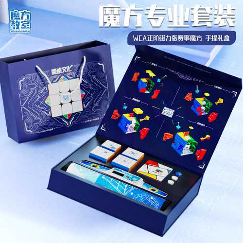 魔域高端礼盒2345磁力魔方三阶四阶比赛魔方计时器垫子套装送礼玩