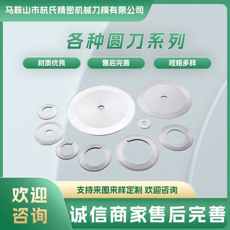 圆形刀片胶带纸管分切刀片分切圆刀片分切刀皮革食品橡胶切割圆刀图片