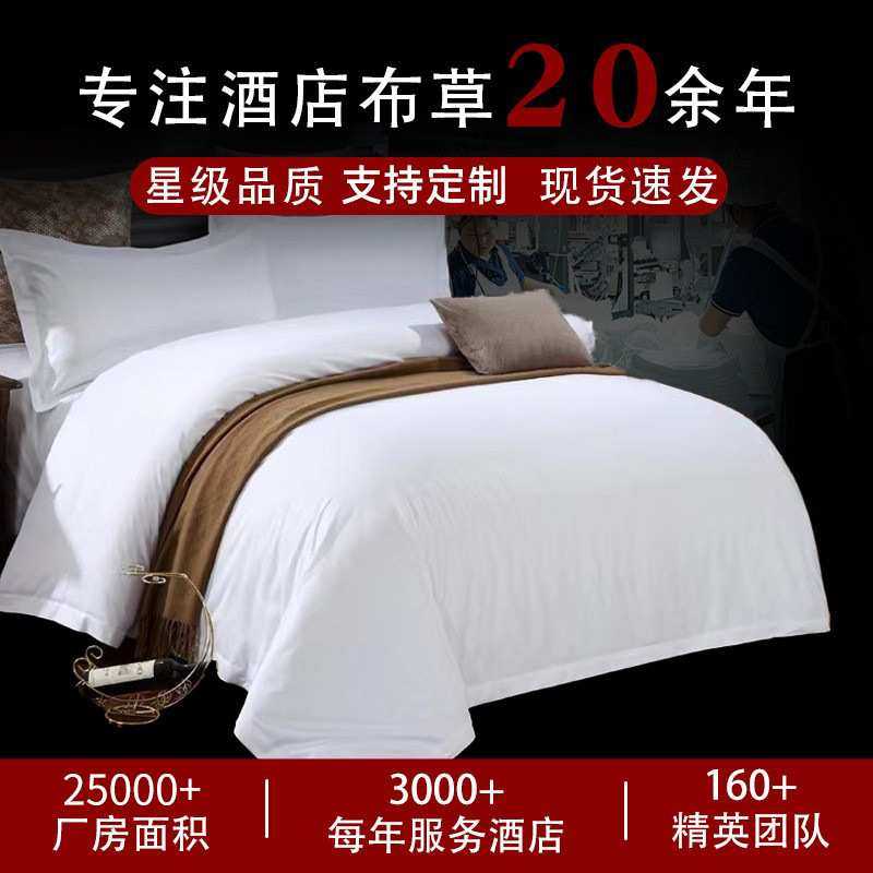 酒店四件套定制纯棉贡缎床品宾馆民宿床单被套 酒店床品套件,3C数码配件,摄像机配件,淘宝优惠券,粉丝福利购,淘宝优惠卷