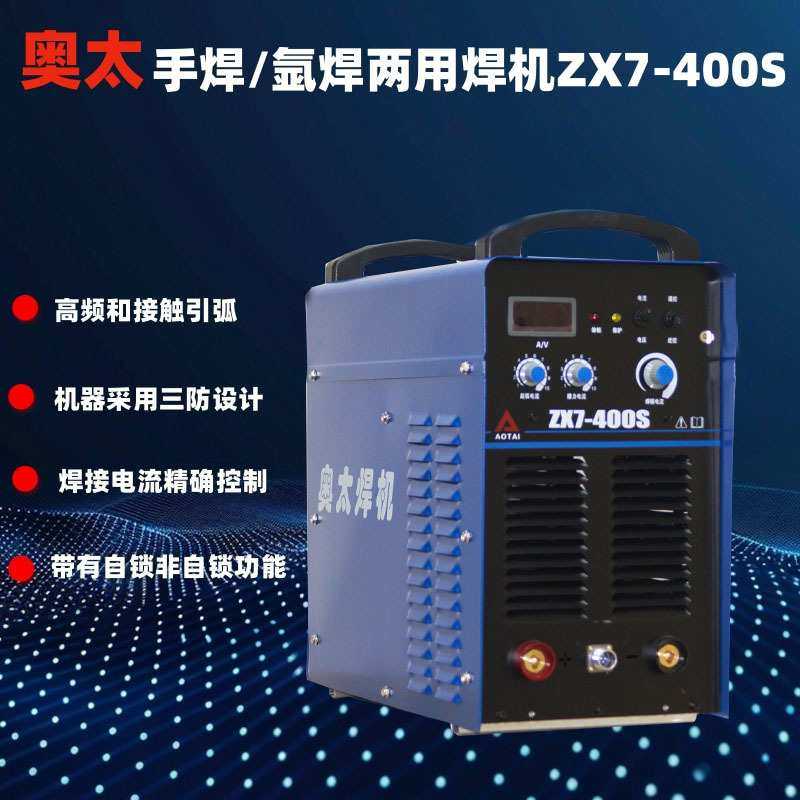 奥太逆变式直流氩弧焊机ZX7-400S手弧/氩弧工业级电焊机380V,3C数码配件,摄像机配件,淘宝优惠券,粉丝福利购,淘宝优惠卷