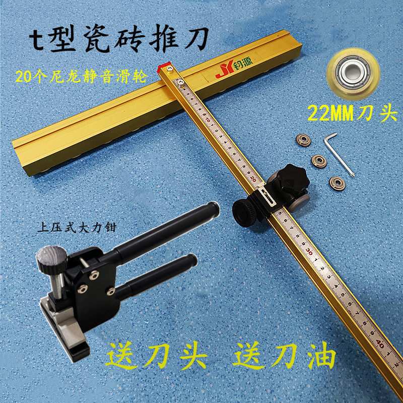 玻璃瓷砖刀划刀T型推刀高精度开界器切割划地砖神器切厚玻璃刀头