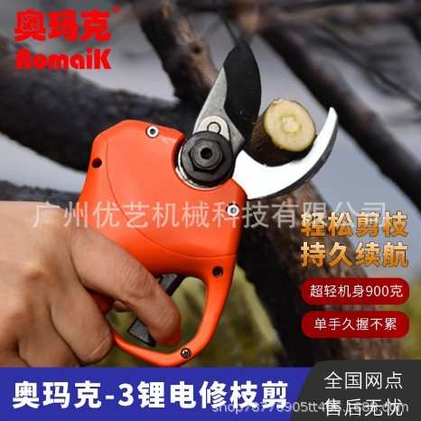 奥玛克充电式园林园艺剪刀电动果树家用修枝剪刀粗枝剪锂电修枝剪