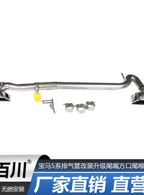 适用于宝马5系排气管改装升级520li523i525li530535尾嘴方口尾喉