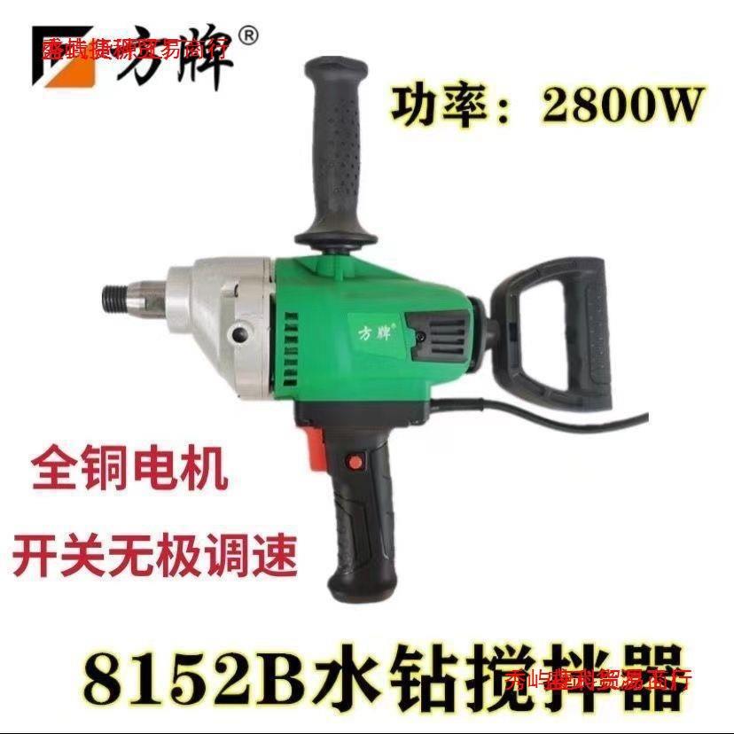 方牌水钻搅拌机打灰机大功率两用无极变速大口径水钻机配件大全