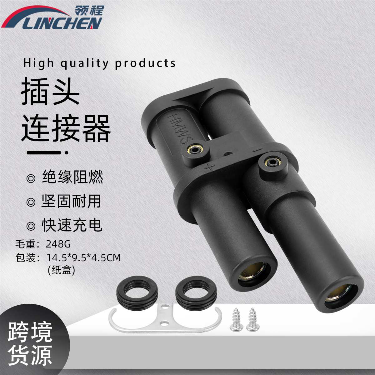 工程机械车用配件黑色快速充电端子连接器插头 远程启动开关插头