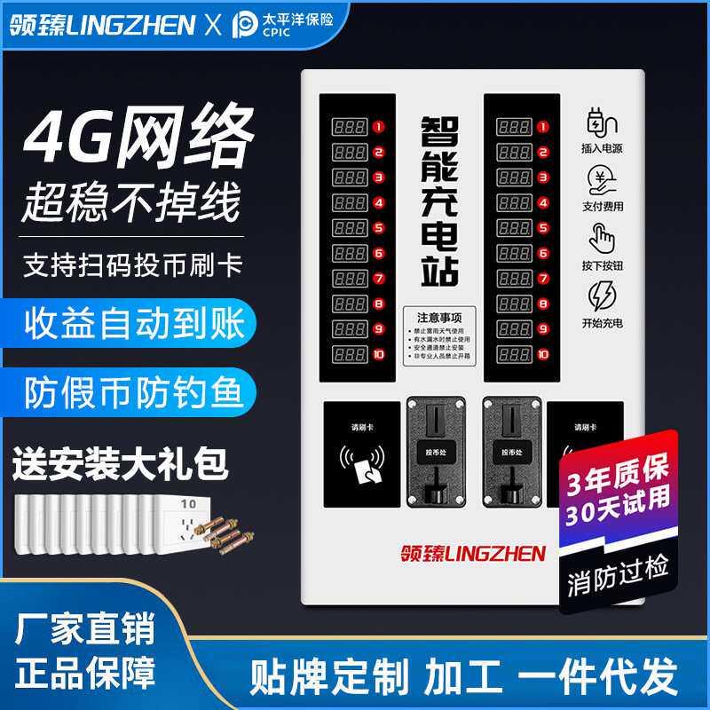 小区车棚20路电瓶车电动车充电站物业投币式智能充电桩家用