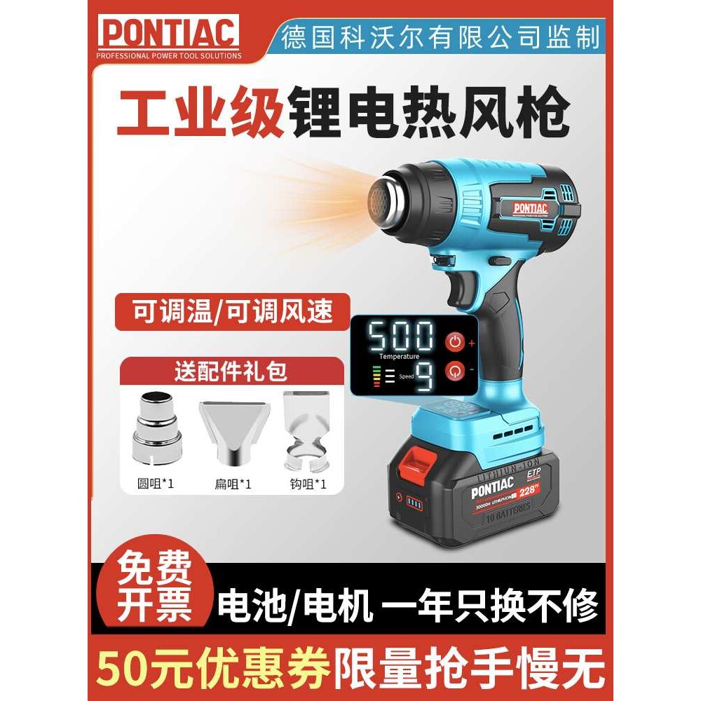 德国PONTIAC锂电热风枪充电式小型工业贴膜大功率便携热缩膜烤枪