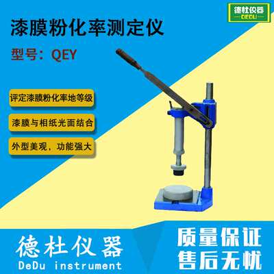 QEY漆膜粉化率测定仪 漆膜性能测试仪 漆膜仪