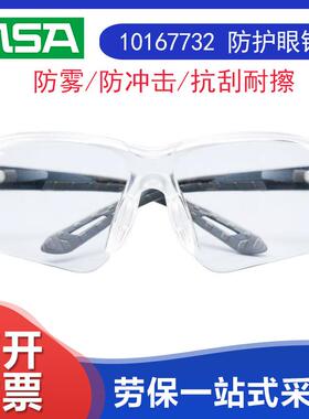 MSA梅思安10167732 白色防冲击抗刮擦防雾镜片黑灰镜脚 防护眼镜