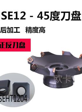 KM12平面铣刀盘45度数控正反刀盘MFPN/SE12/125/160-7/10T/50