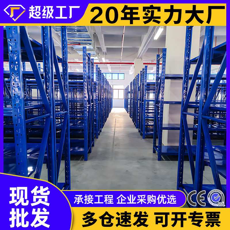 海外定制货架 轻型货架多层加厚快递储物工业仓库置物仓储货架