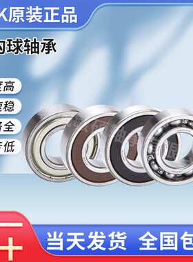 深沟球电机水泵轴承 6314 6328C3E 6321CM 6320ZZ 6319DDU NSK