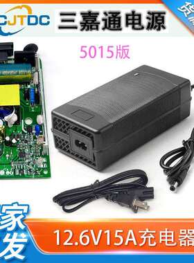 12915系列锂电池充电器12.6V15A29.4V8A54.6V5A18650电动车电池组