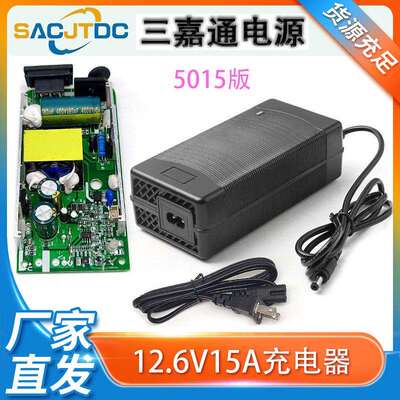 12915系列锂电池充电器12.6V15A29.4V8A54.6V5A18650电动车电池组
