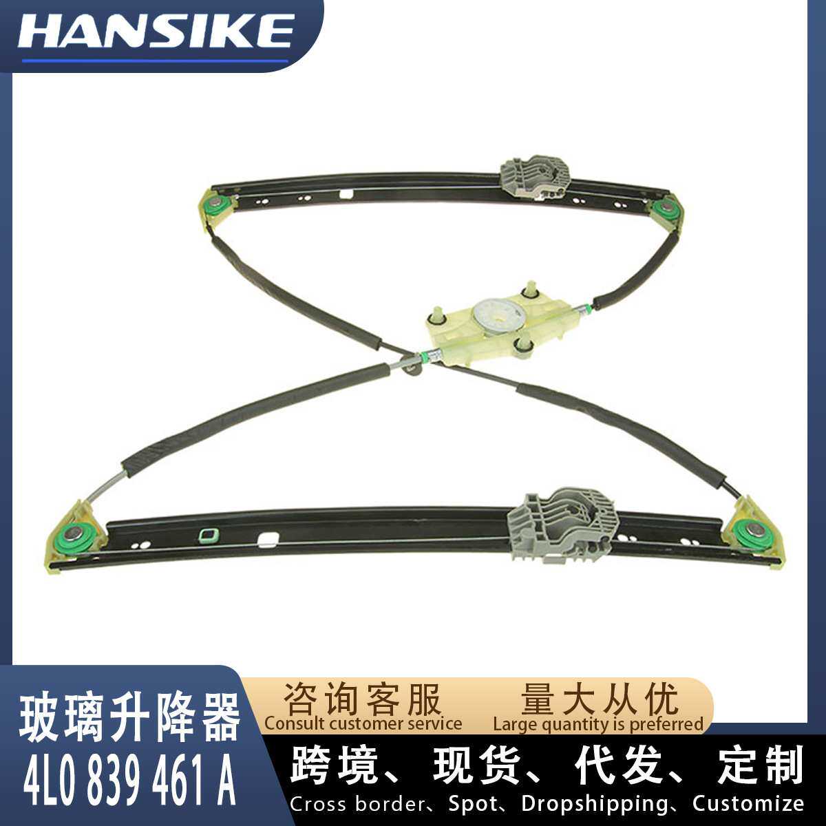 适用奥迪Q7 汽车玻璃升降器 后左 Auto parts 4L0839461A