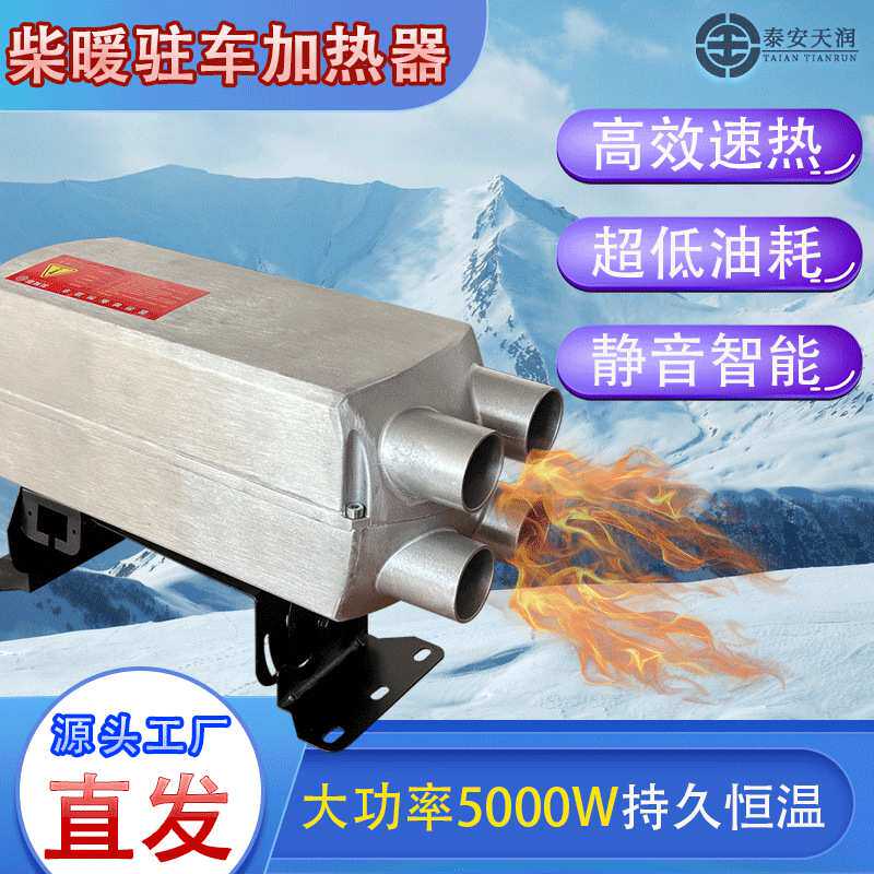柴暖驻车加热器分体机12V24V车载柴油暖风机家用车用大功率取暖器