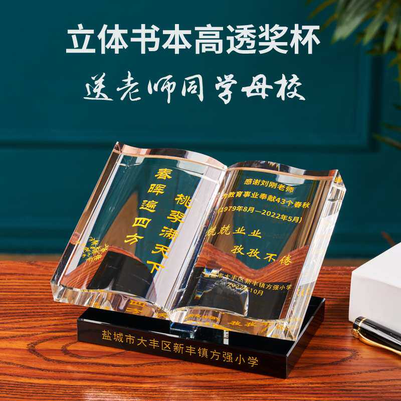 高档K9水晶书本奖杯奖牌毕业送老师教师学校神仙导师奖退休纪念品