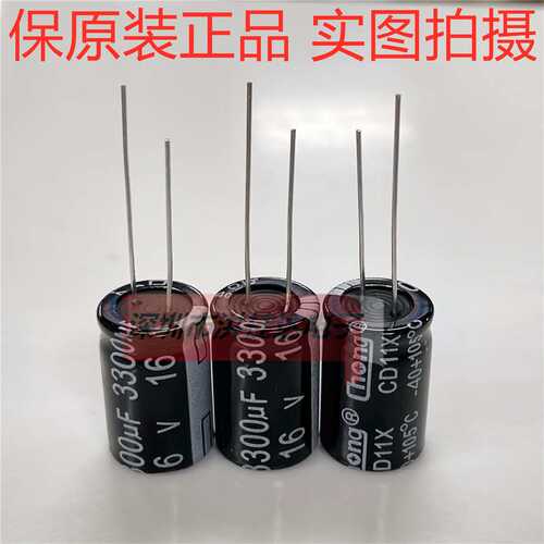 16V3300UF 13X20 CD11X 华宏Chong电解电容3300UF16V 200个=65块