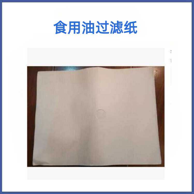 双层信封滤油纸 滤油车专用滤油纸 食用油过滤纸袋 有孔无孔