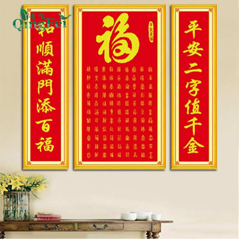 青飞精准百福中堂画十字绣平安是福福星高照十字绣福中堂对联珠绣