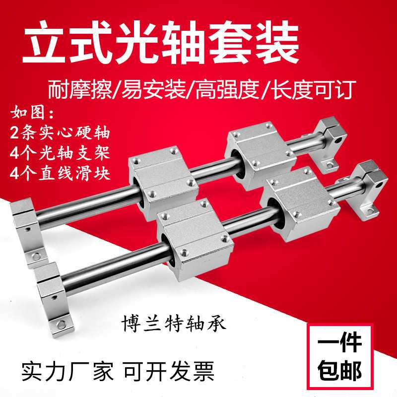 木工直线滑轨导轨滑台光轴 圆柱导轨滑块 光杆滑杆滑座全套组硬轴图片