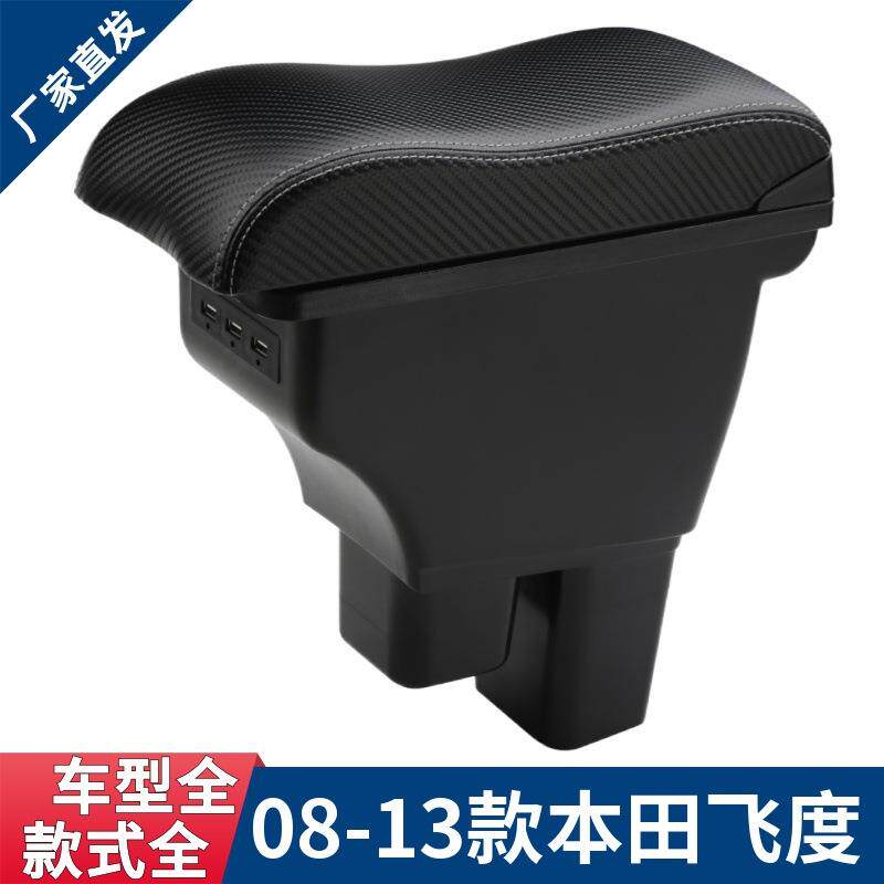 适用08款-13款本田二代飞度扶手箱11款老飞度改装中央手扶箱配件