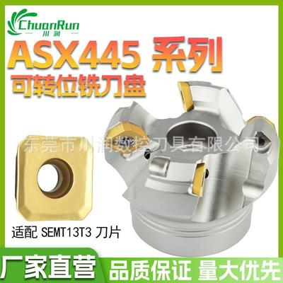 ASX445度数控铣刀盘可转位铣刀盘加工中心铣床SEMT13T3AGSN刀片