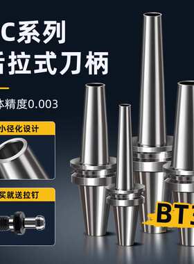 BT30-DC04/06/08/12后拉式刀柄高精度加工中心CNC加长细刀柄40/50