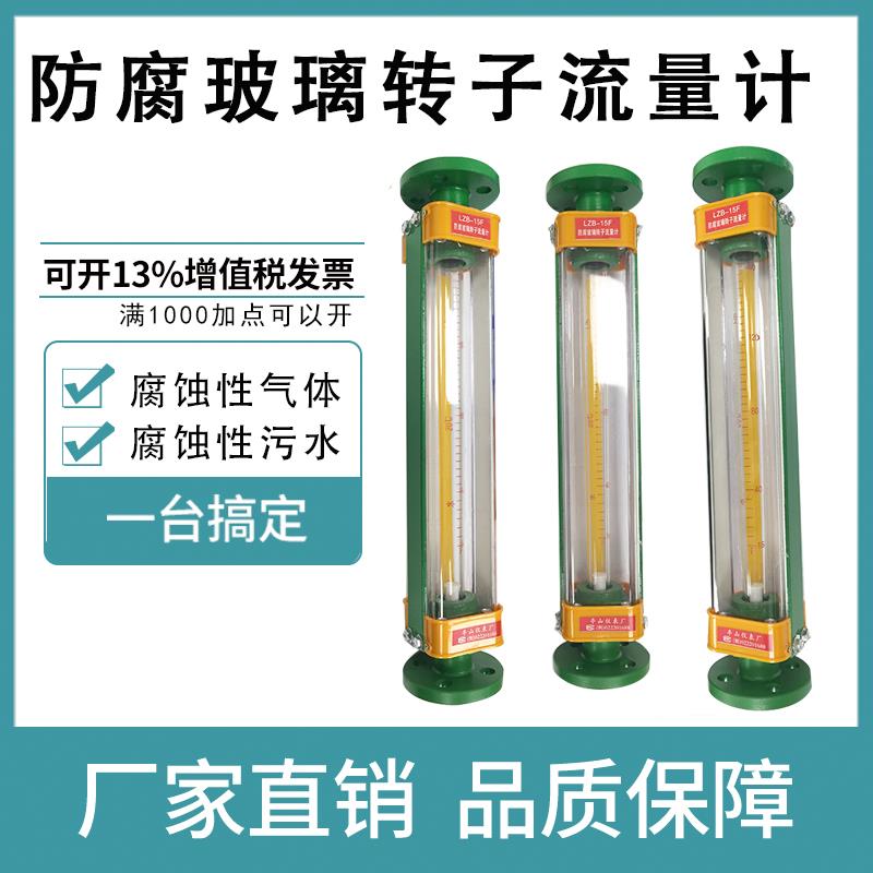 LZB-15玻璃转子流量计LZB-25LZB-40 LZB-50F 气体液体防腐流量计