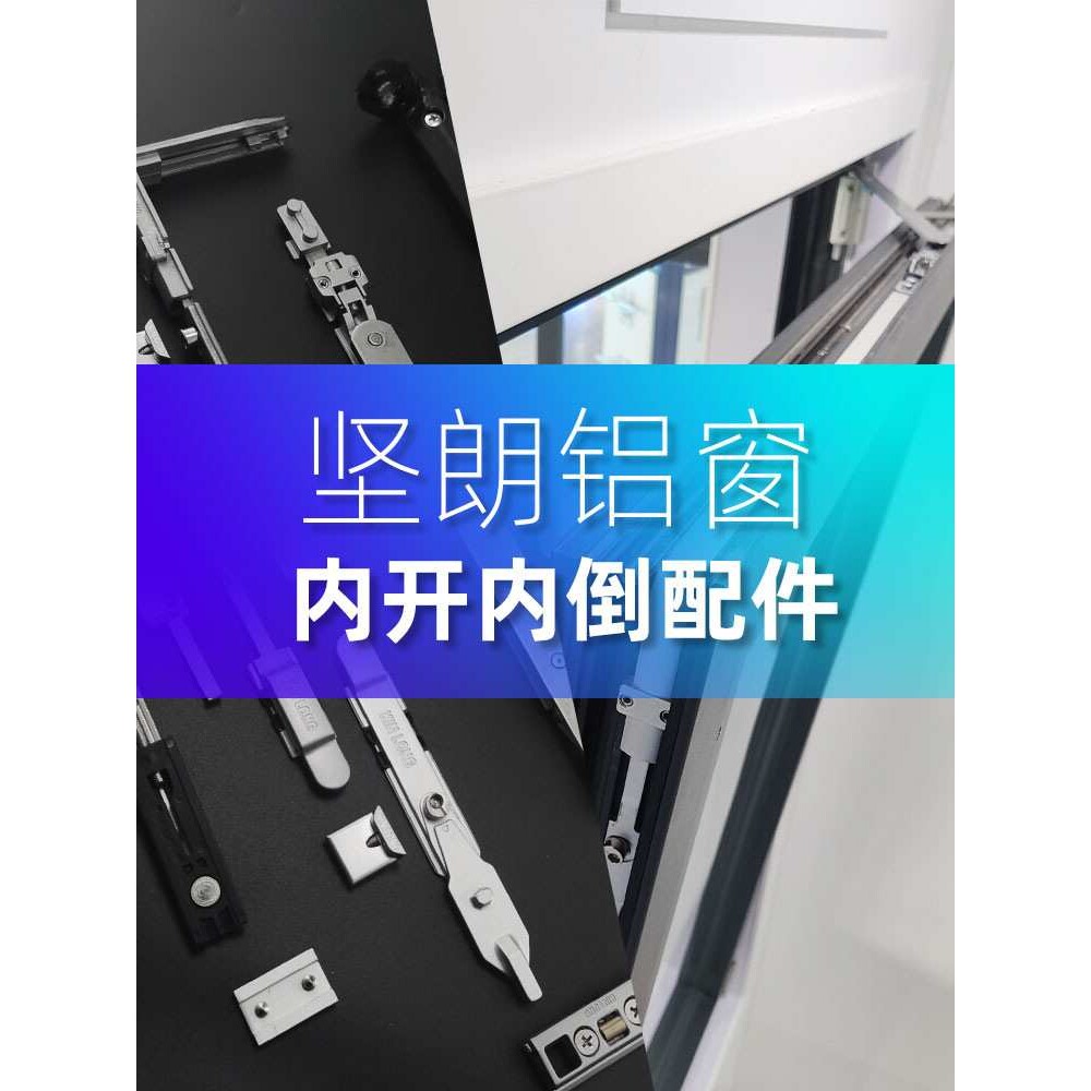 门窗五金件内开内倒断桥铝窗内倒内平开窗下悬窗配件WLLG090