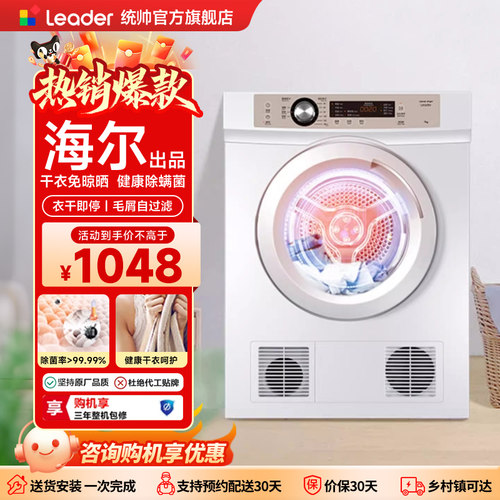 海尔统帅烘干机直排滚筒式家用