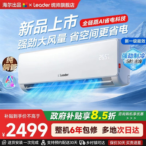 海尔出品统帅空调双排纯铜管省电