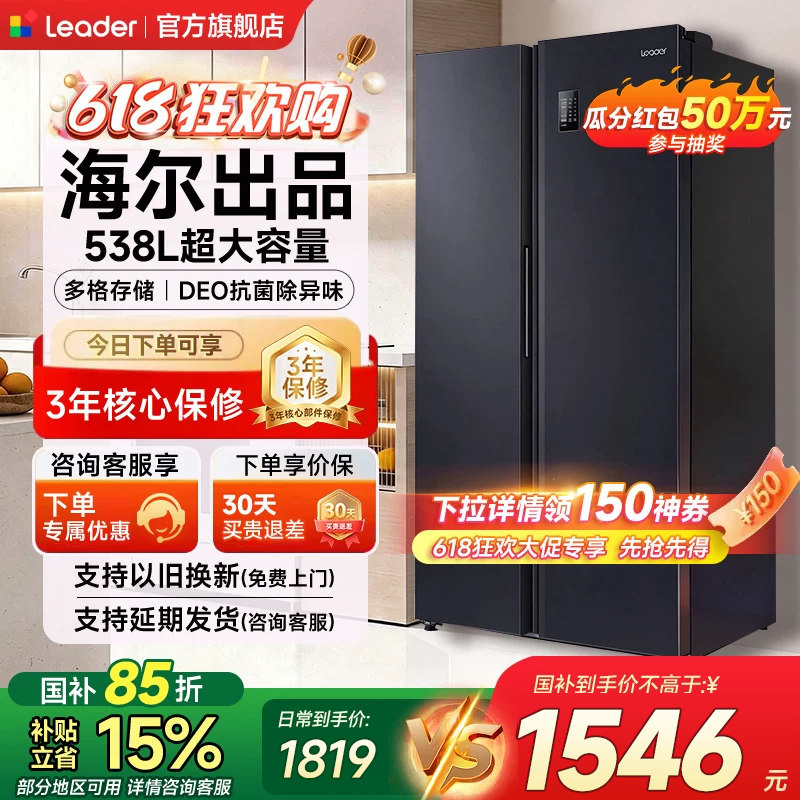 海尔出品统帅冰箱538L双开门大容量家用一级能效旗舰店以旧换新