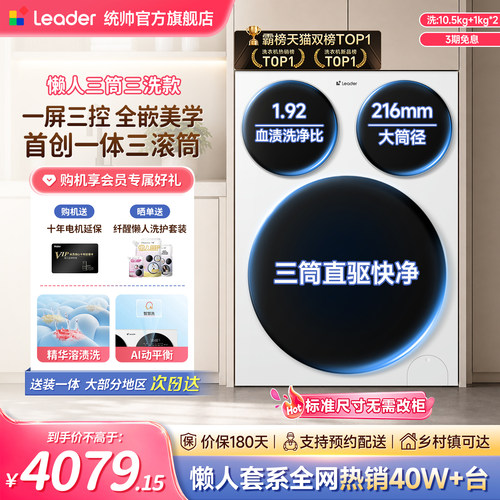 海尔洗衣机统帅懒人三筒智慧版