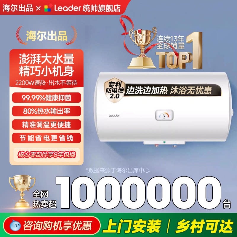 海尔出品统帅海尔电热水器洗澡家用海尔热水器以旧换新补贴官方店