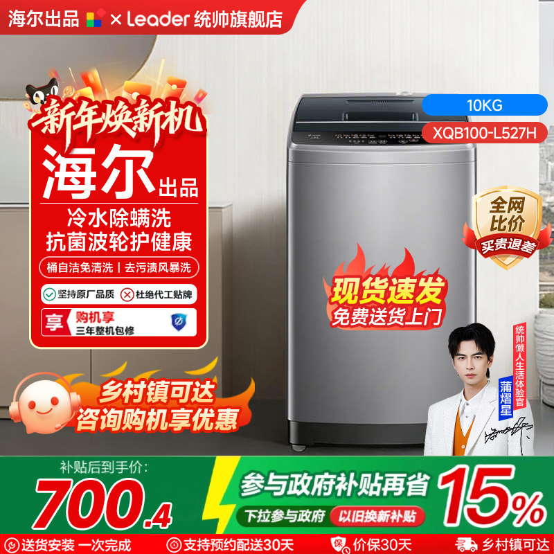 海尔出品统帅10kg海尔洗衣机全自动家用波轮大容量官方旗舰店正品