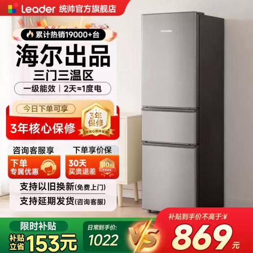海尔统帅230L咨询晒单享优惠