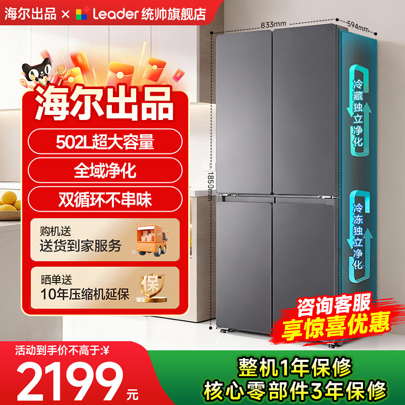 海尔出品统帅海尔冰箱大容量家用510十字门一级能效官方旗舰店
