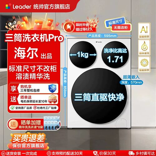 海尔统帅洗衣机三筒全自动大容量