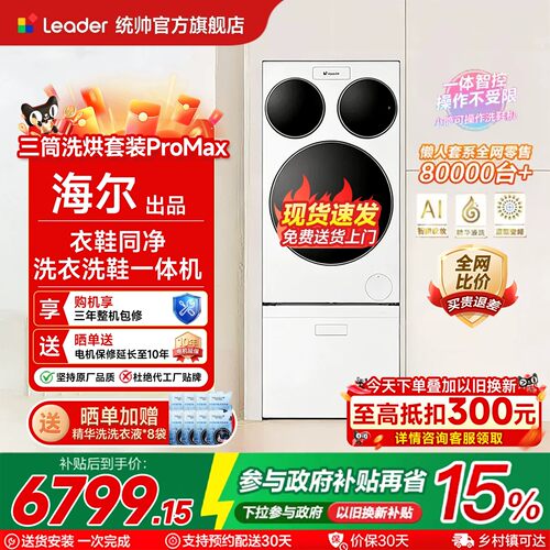 海尔统帅三筒懒人洗衣机洗鞋套装