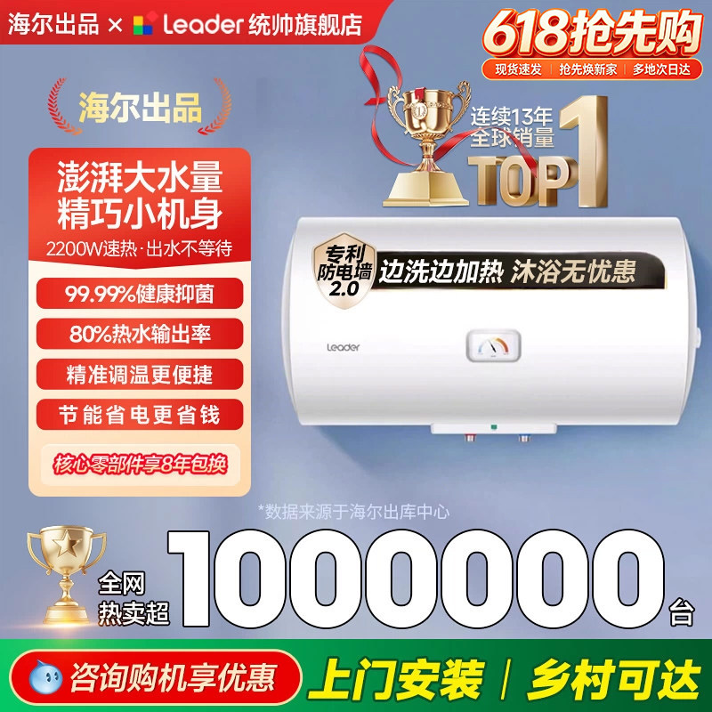 海尔出品统帅海尔电热水器洗澡家用海尔热水器以旧换新补贴官方店